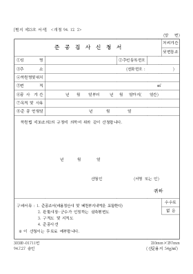 죽목의 운반(선박의 운항)허가신청서